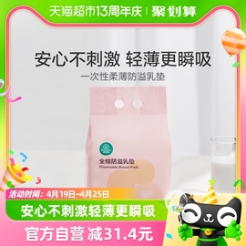 全棉时代防溢乳垫一次性超薄哺乳期溢乳垫溢喂奶垫乳垫奶贴88片