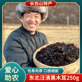 东北黑木耳500g长白山汪清秋木耳小碗耳椴木云耳无根肉厚特产干货