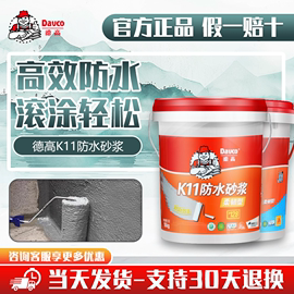 德高k11彩色防水砂浆柔性防水浆料通用型防水涂料卫生间专用刚性