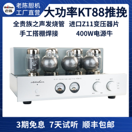 老陈胆机kt88-k3大功率推挽胆机手工搭棚，发烧电子管hifi功放