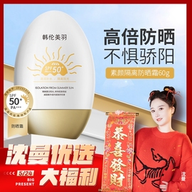 防晒霜SPF50户外+隔离防晒保湿防水防汗防紫外线军训必备学生全身