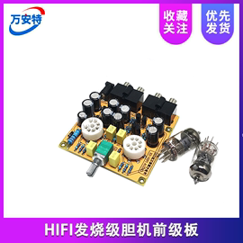 hifi发烧级胆机前级板6j1电子管甲类功放，前置模块音频放大器成品