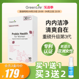 升级3代Greenlife女性益生菌专用蔓越莓胶囊大人孕妇护理30粒