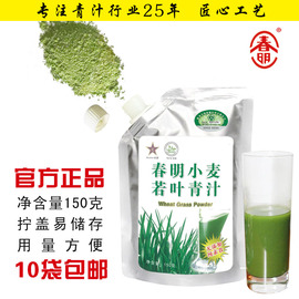 春明小麦若叶青汁小麦苗粉小麦草粉代餐粉果蔬粉膳食纤维