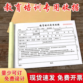 培训班收据二联定制舞蹈学校报名表美术英语练字课程协议幼儿园教育机构收款凭证收费单三联订制驾校单据