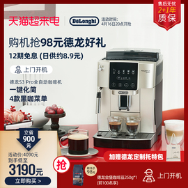 delonghi/德龙S3 Pro全自动咖啡机意式家用小型现磨小型办公室