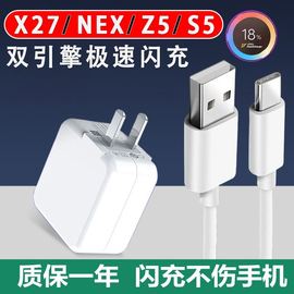 至由适用vivonex充电器头nexa数据线typec超级快充头手机闪充插头线通用nexx27s5z5闪充充电线