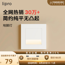 lipro LED智能人体感应地脚灯楼梯感应灯走廊过道床头卧室小夜灯