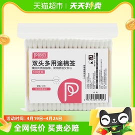 品迈新疆棉签一次性，双头化妆棉棒消毒清洁棉球婴儿掏耳100支