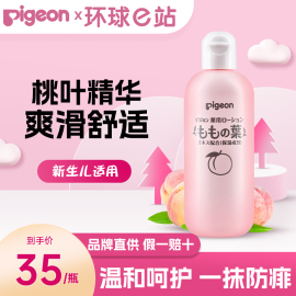 pigeon贝亲桃子水新生婴儿，液体爽身粉祛痱止痒宝宝专用痱子水