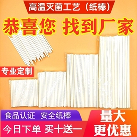 diy梨膏棒棒糖纸棒食品级包装实心糖果棒子烘焙蛋糕巧克力纸棍子