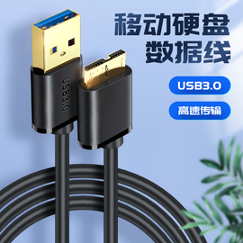 适用于专用移动硬盘数据线usb3.0东芝希捷三星s8手机note3充电线短wd硬盘3 0接口电脑笔记本传输连接线加长