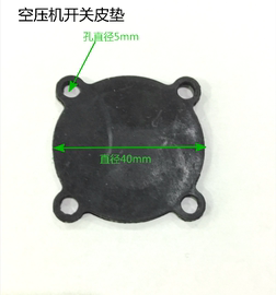 气泵配件/空压机开关 自动压力开关专用皮垫 小空压机通用型