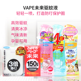 日本VAPE驱蚊水驱蚊液婴幼儿童防蚊喷雾防蚊虫叮咬止痒水新包装