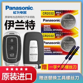 北京现代伊兰特汽车钥匙电池cr2032原厂专用遥控器松下进口3v纽扣电子适用2012-22款第七代智能锁匙配件