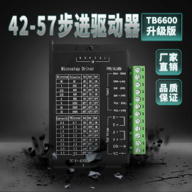 4257步进电机驱动器，控制板tb6600升级版，32细分4.0a40vdc驱动模块