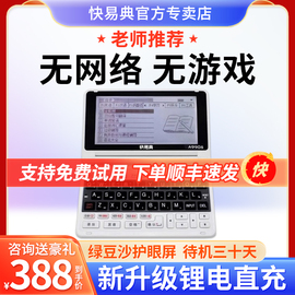 快易典电子词典a990s英汉辞典字典小学初，高中生英文翻译机学生电子词典学习神器授权