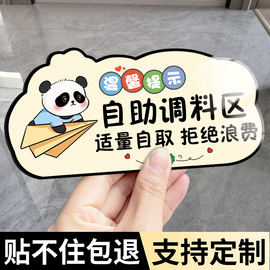 自助调料区指示牌火锅店饭店小料台蘸料标签亚克力可爱卡通免费自助小料区菜品标识牌小菜适量自取标志牌