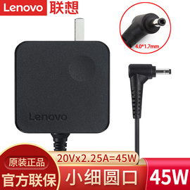 lenovo联想miix520miix5plusmiix510miix525-12小细圆口笔记本电脑电源适配器，45w充电器20v2.25a电源线