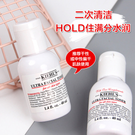 Kiehl’s科颜氏高保湿精华爽肤水40ml小样补水保湿滋润