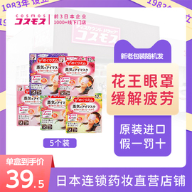 日本花王蒸汽眼罩缓解眼疲劳黑眼圈热敷舒缓眼部遮光助睡眠12枚*5