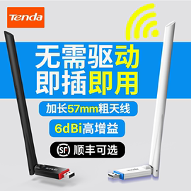 腾达免驱动usb无线网卡wifi6台式机电脑wifi接收器，家用笔记本360随身wifi，无限信号驱动双频5g随身迷你网卡u2