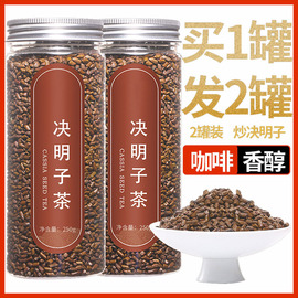 决明子炒熟决明子茶，500g特级罐装搭荷叶山楂金银花泡茶散装