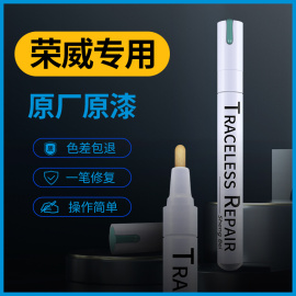 荣威rx5补漆笔典雅白ei6 i5 350rx5plus汽车漆面划痕修复专用神器