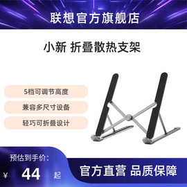 联想小新便携散热支架x2，airx2金属铝合金散热支架，笔记本支架平板支架电脑支架