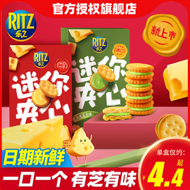 乐之ritz迷你芝士饼干，41g咸味拉丝夹心小圆饼，下午茶休闲食品点心