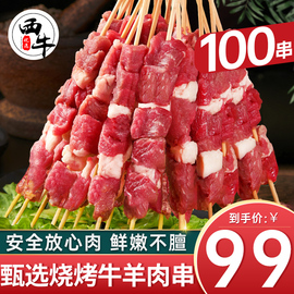 羊肉串100串新鲜羊肉烤肉牛肉串半成品家庭户外空气炸锅烧烤食材