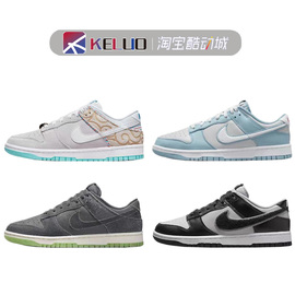 Nike Dunk Low 黑咖 蓝灰棕 男子低帮复古休闲板鞋 DV1024-010