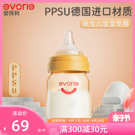 evorie爱得利奶瓶新生婴儿ppsu宽口防胀气0-6个月初生宝宝小奶瓶