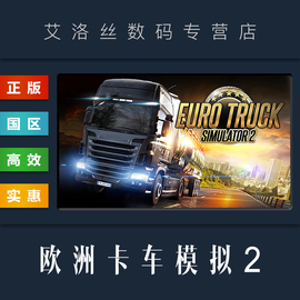 pc中文正版steam平台国区游戏欧洲卡车模拟2eurotrucksimulator2欧卡2地图全dlc西巴尔干地区