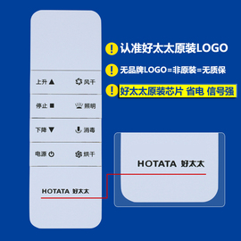 好太太电动晾衣架，遥控器配件智能，升降遥控四代通用三二一代