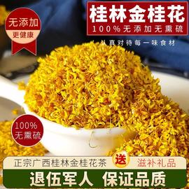 2024年新桂花 食用 特等级无硫 冻干干花茶200g 泡水喝的东西广西