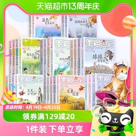 笑猫日记全套29册正版书籍杨红樱系列校园小说漫画儿童经典读物