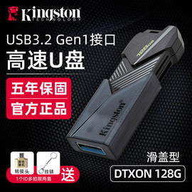 金士顿U盘128g大容量64g高速DTXON 256G电脑装机系统优盘