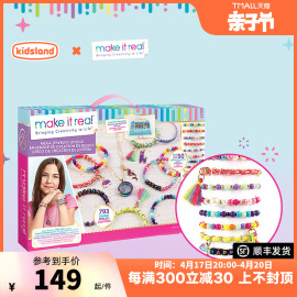 MAKE IT REAL美益睿儿童串珠手工玩具宝石手链diy首饰女孩礼物