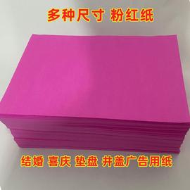 加厚粉纸结婚用双面粉红，粉色纸果盘垫纸，喜庆井盖广告招贴纸