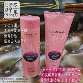 日本资生堂serumnoir不老林女士防脱修复洗发水，护发素洗护套装