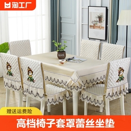 餐桌椅子套罩蕾丝桌布布艺，餐椅垫套装，凳子套坐垫靠背一体长方形