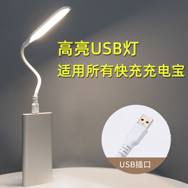 充电宝专用led强光5伏usb灯小夜灯带开关超亮大功率台灯学习专用