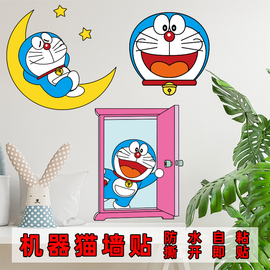 哆啦A梦贴纸机器猫装饰画叮当猫墙贴儿童房卧室玻璃自粘防水贴画