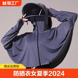 防晒衣女夏季2024防紫外线，透气防晒罩衫，冰丝防晒服电动车速干