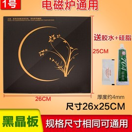 玻璃面2配件电磁炉黑晶板微晶，板玻ad璃板灶面板，25**62板7*适用新