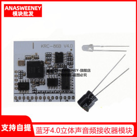 蓝牙4.0立体声音频接收器模块/无线音箱功放改装DIY模组 KRC-86B