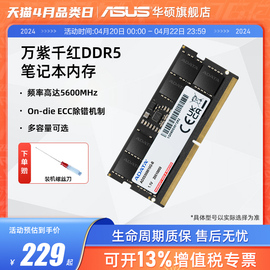 华硕天选rog笔记本电脑专用内存条，威刚万紫千红ddr556001632g