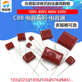 CBB电容器100V 450v 400V 630V 104J 0.1uf 100nF 105 2.2UF