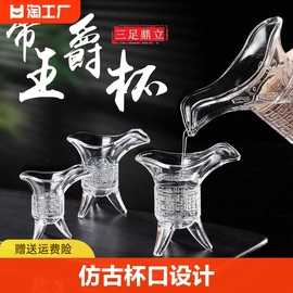 帝王杯分酒器仿古白酒杯(白酒杯)创意无铅玻璃杯古代三足鼎杯小酒杯烈酒杯